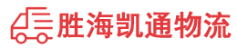 潮州到永胜县物流公司